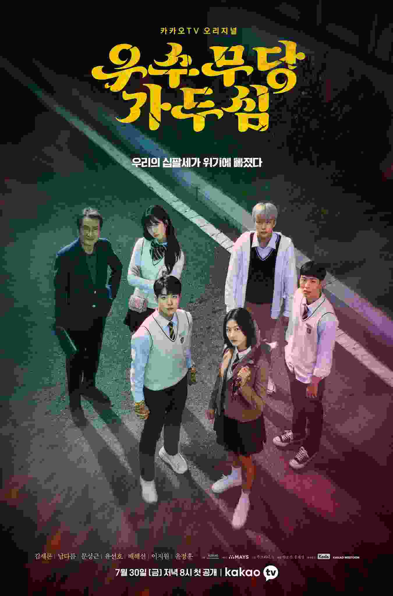 Excellent Shaman Ga Doo Shim (TV Series 2021– ) vj unknown Kim Sae-ron